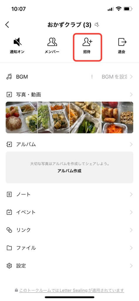 LINEグループトーク招待