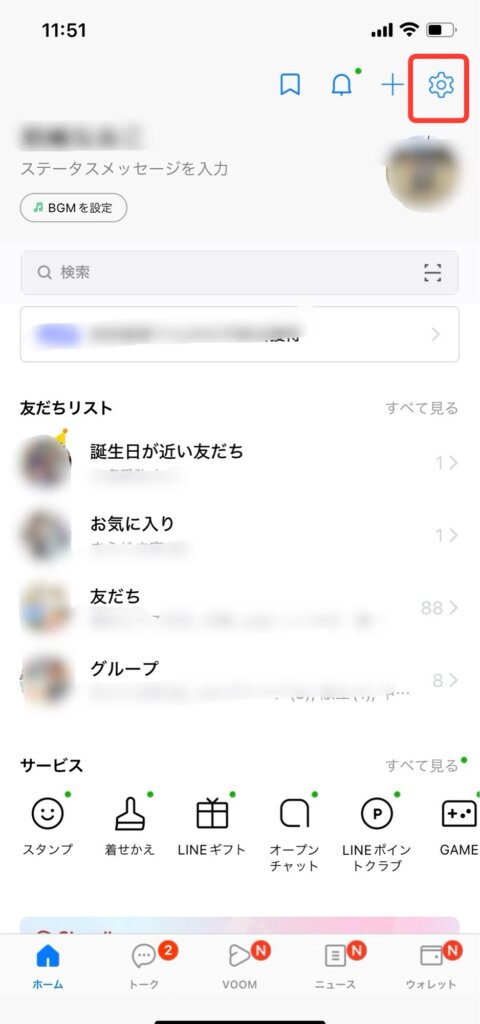 LINEホーム画面「設定」