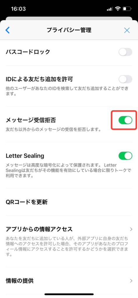 LINEプライバシー管理画面メッセージ受信拒否ON