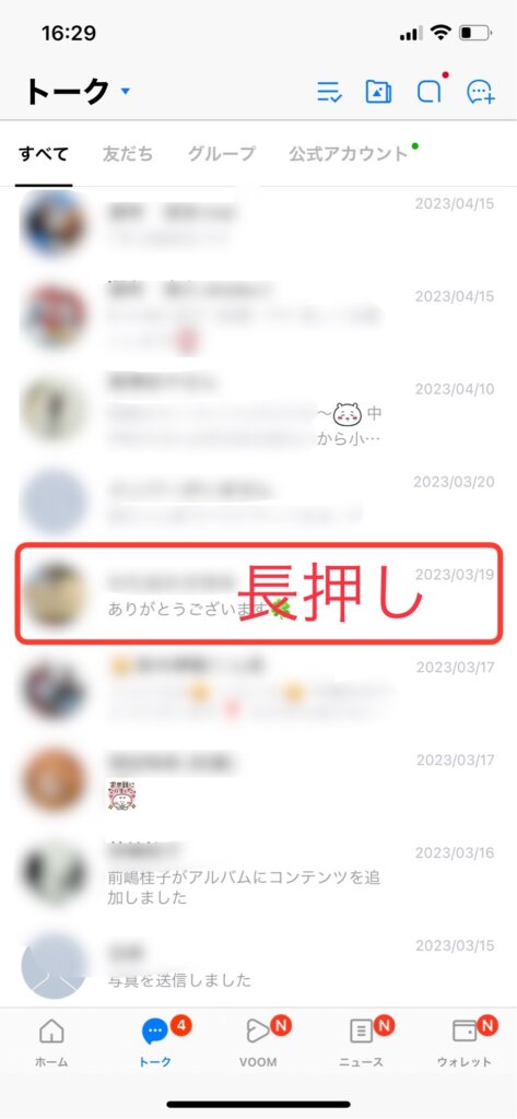 LINE友達ではないユーザーのトーク画面「非表示」