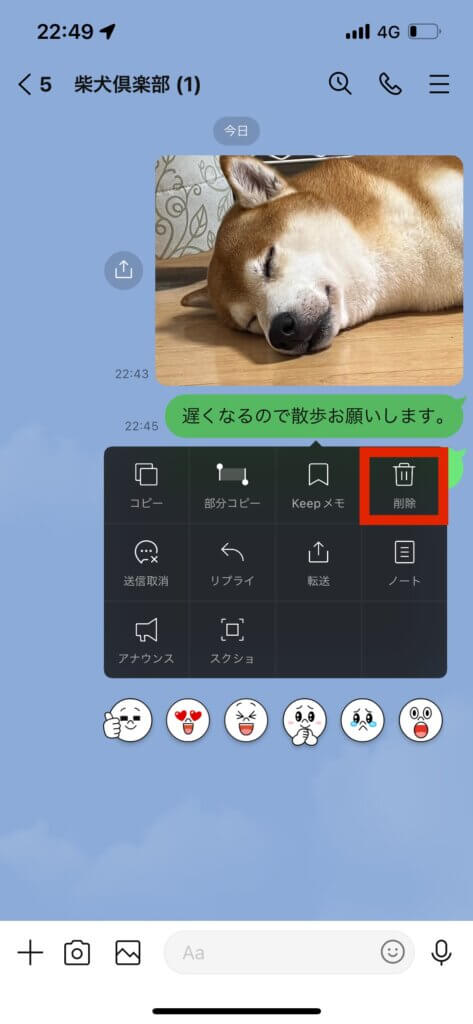 スマホ　ライントークメニュー画面