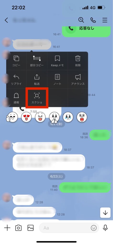 LINEトーク画面スクショ選択