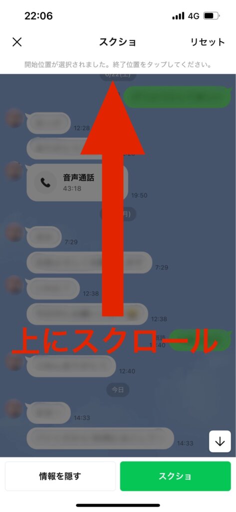 LINEトーク画面上にスクロール