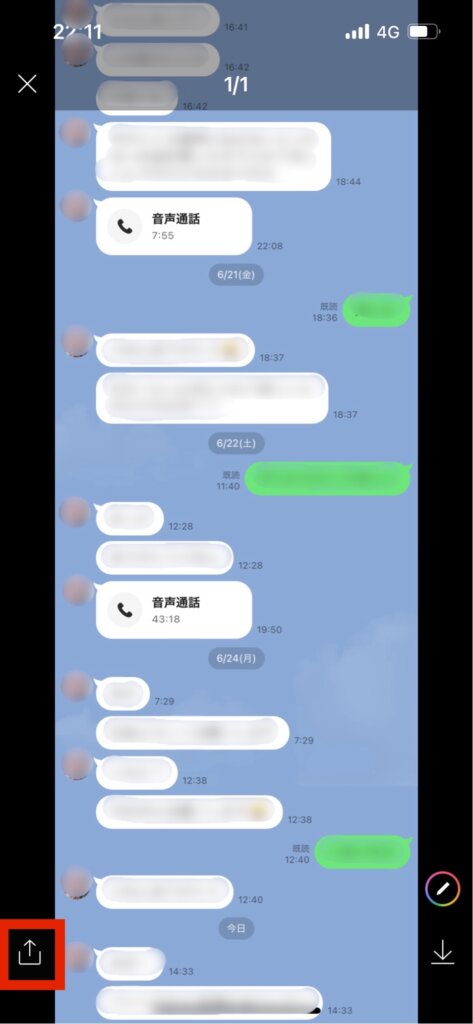 LINEトークスクショ画面送信選択