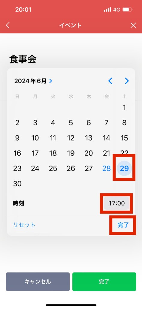 LINEトークイベント画面イベント終了日時完了選択