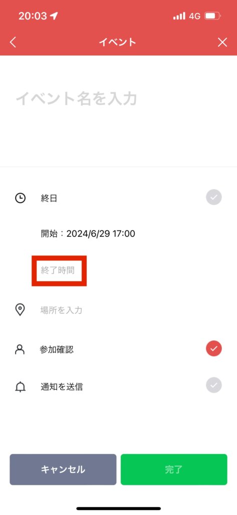 LINEトークイベント画面終了時間選択