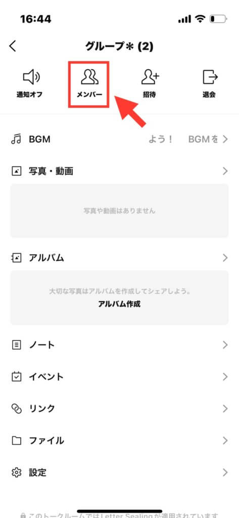 LINEアプリ グループメニュー画面