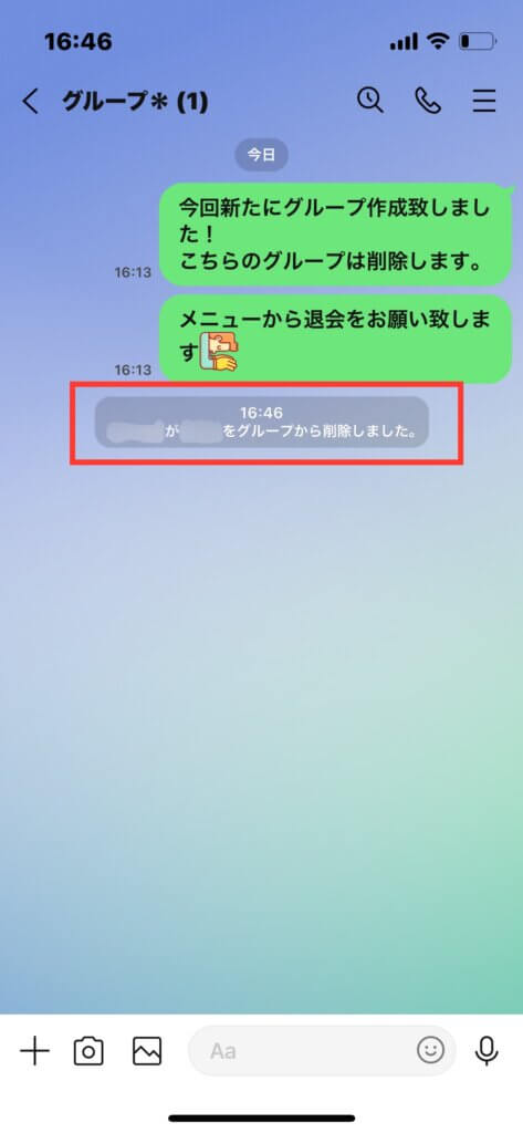 LINEアプリ グループトークルーム削除連絡