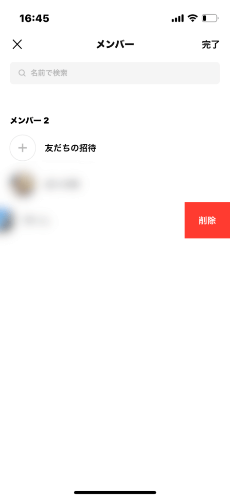 LINEアプリ グループメニューメンバー削除選択画面