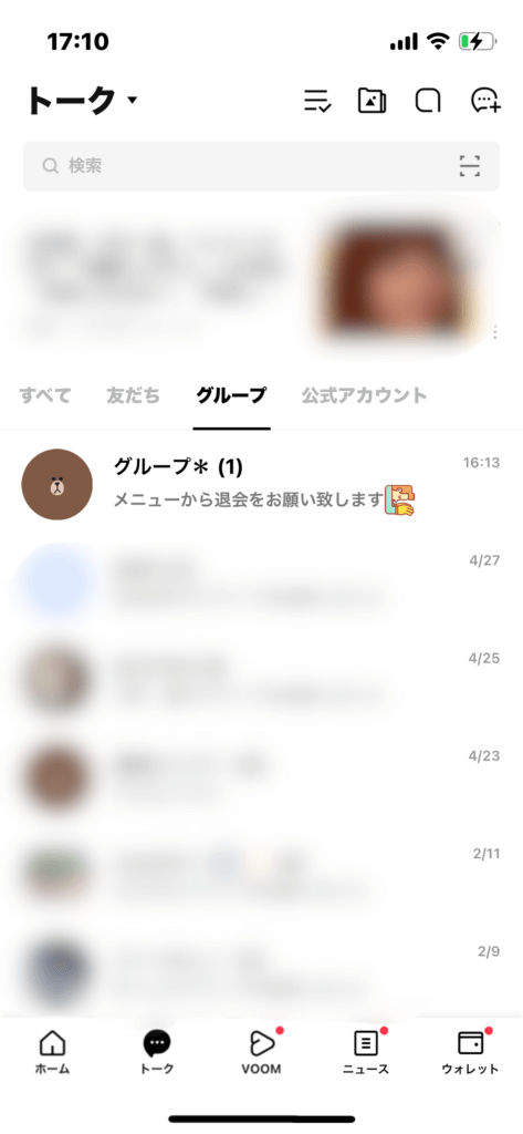 LINEアプリ トークリスト(グループ退会前)