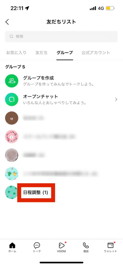 LINEアプリを開き、日程調整を行いたいグループを選択します