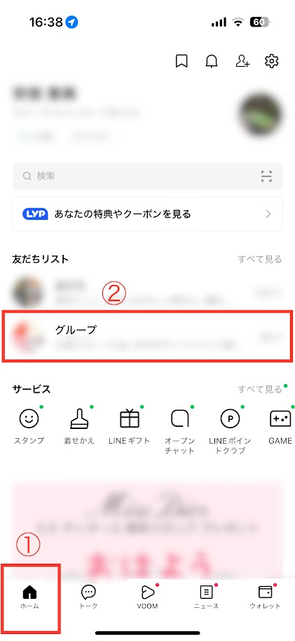 LINEのホーム画面