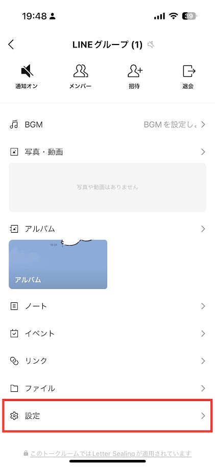 LINEグループ設定画面