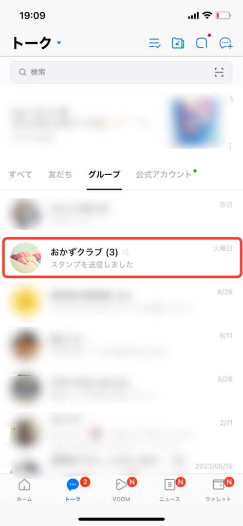 LINEのトーク画面