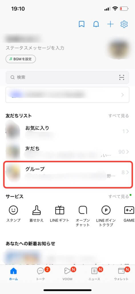 LINEのホーム