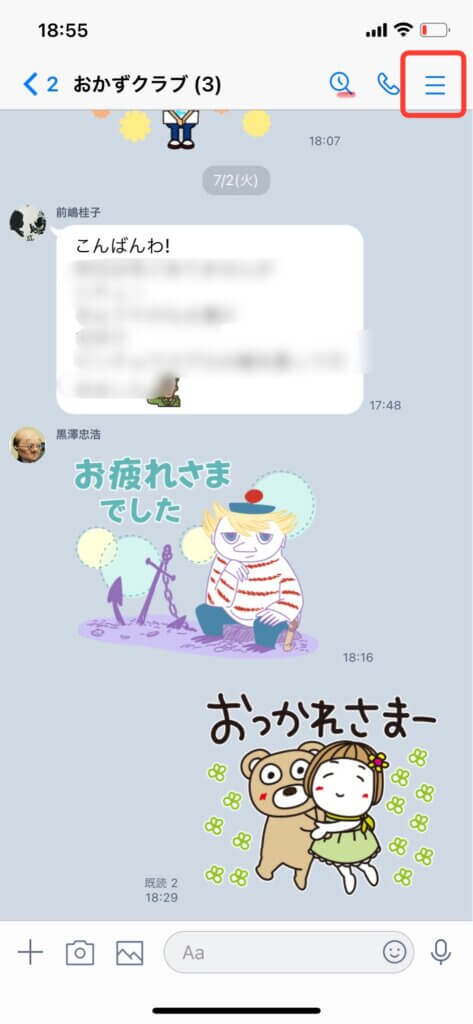 LINEグループのトークルーム