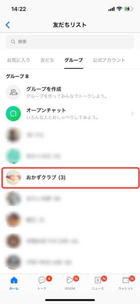 LINE友達リスト