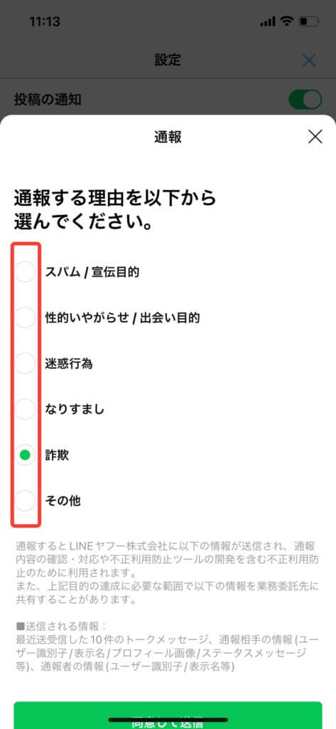 LINE風法理由選択