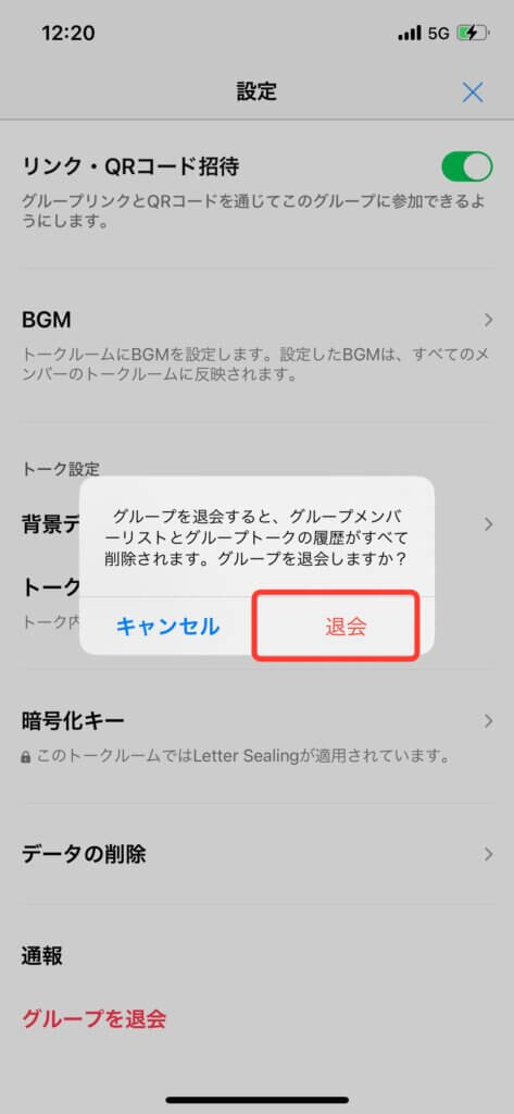 LINEグループ退会タップ後