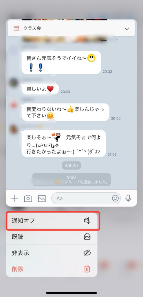 LINEグループトークの下通知オフ表示