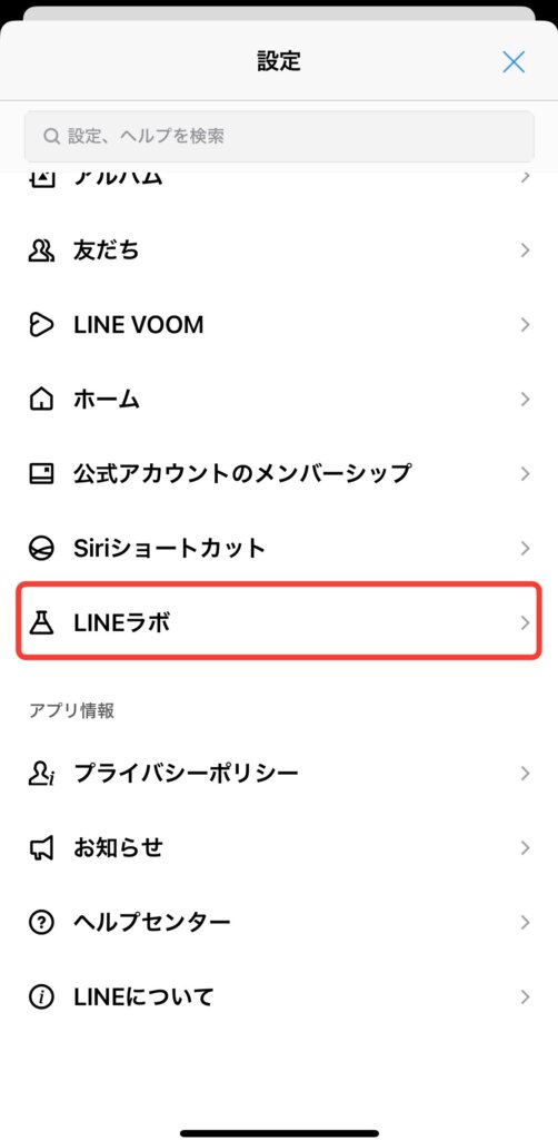 LINE設定の画面