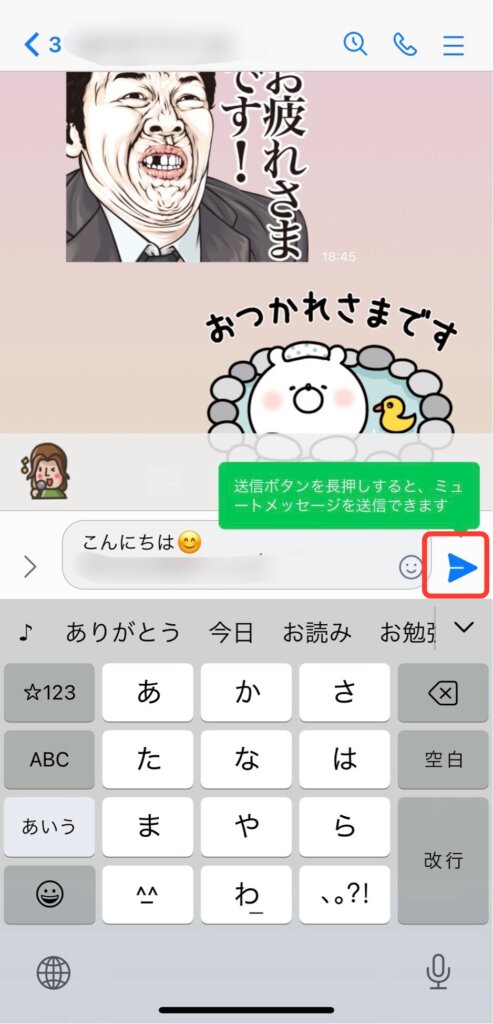 LINEメッセージ送信ボタン押す前