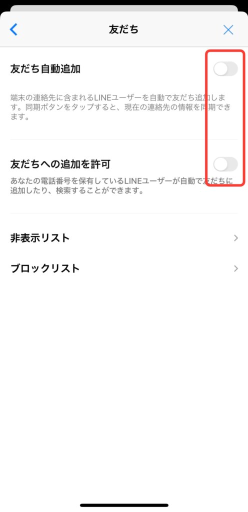 LINE設定から友だちの画面