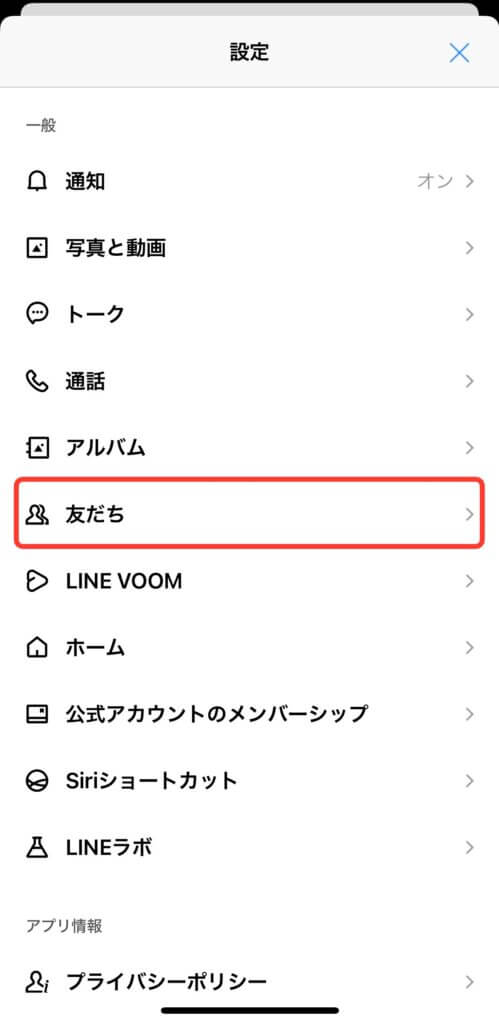 LINE設定の画面