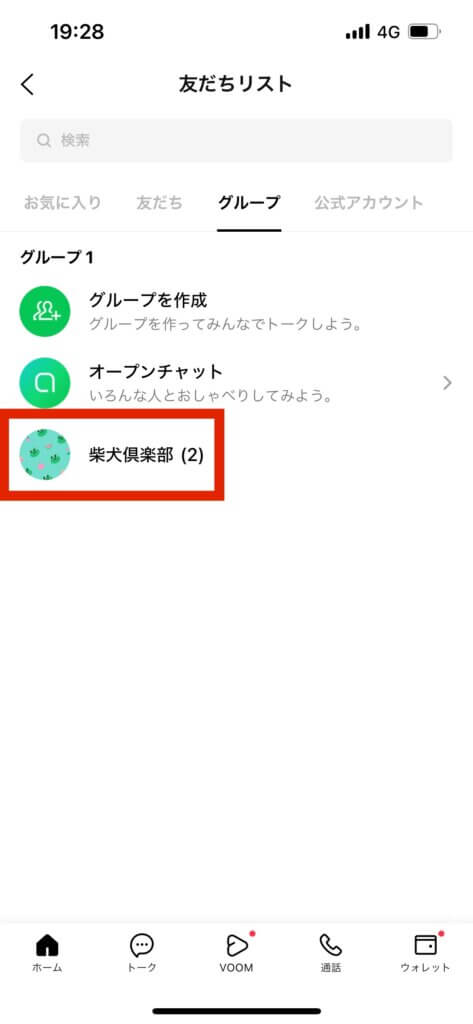 LINE友達リスト画面グループ選択
