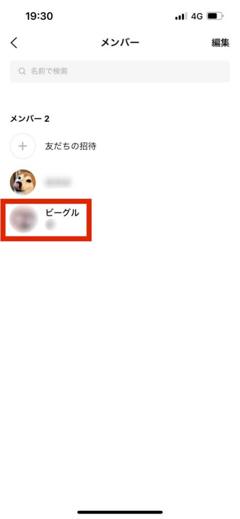 LINEグループメンバー画面友達選択
