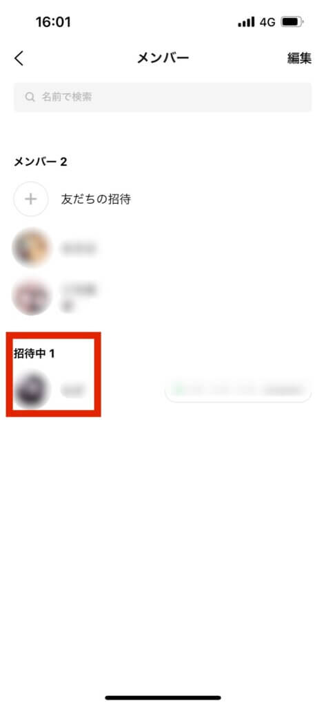 LINEグループメンバー画面招待中メンバー確認
