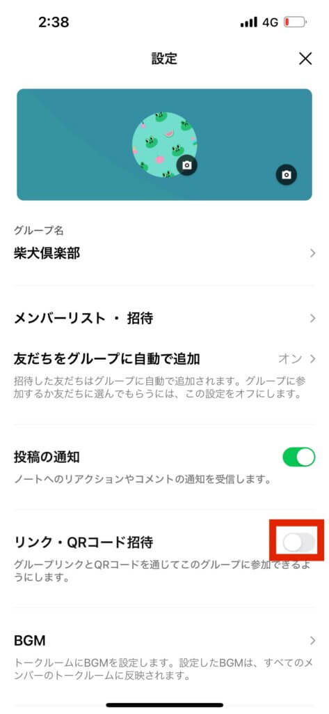 LINEグループ設定画面リンク・QRコード招待オンオフ確認