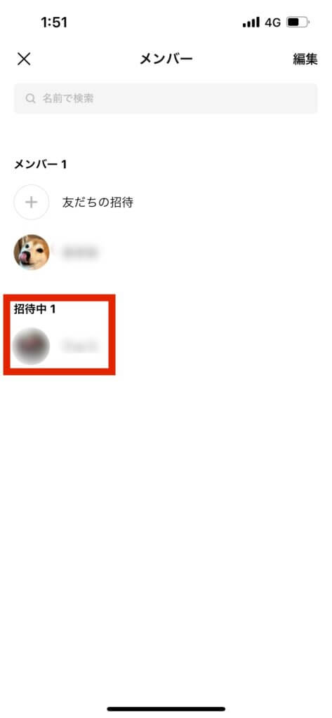 LINEグループ設定メンバー画面招待中確認