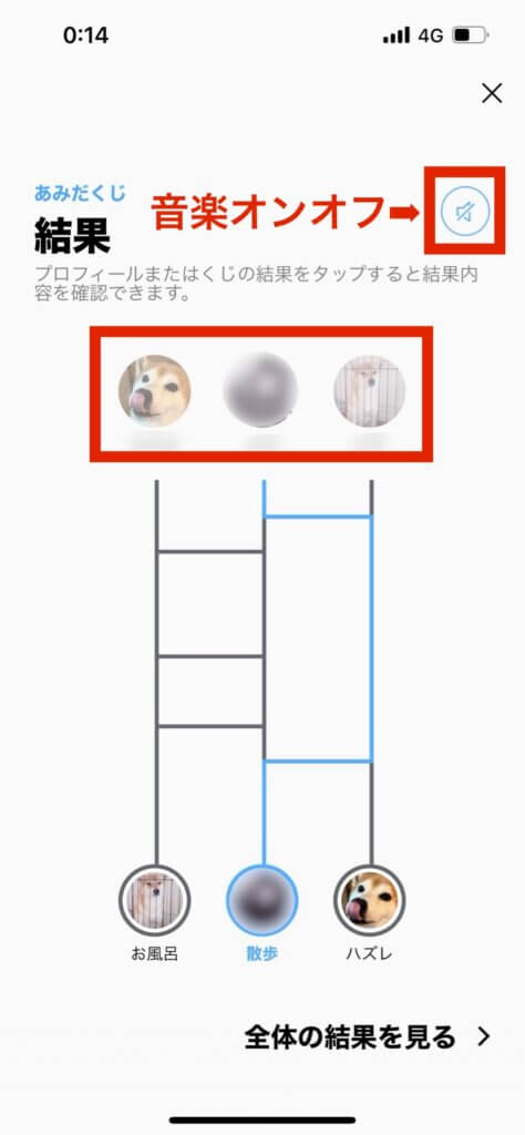 LINEグループあみだくじ結果画面メンバー選択