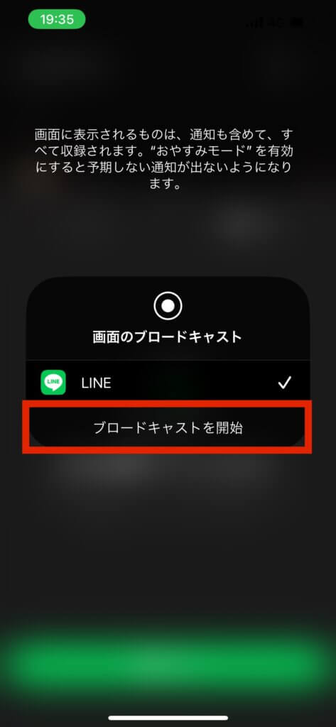 LINEグループ通話画面シェア設定画面ブロードキャストを開始選択