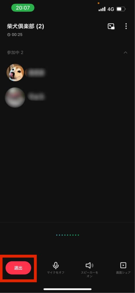 LINEグループ通話画面退出選択