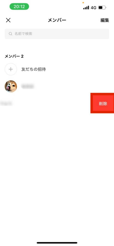 LINEグループトーク設定メンバー画面メンバー削除選択