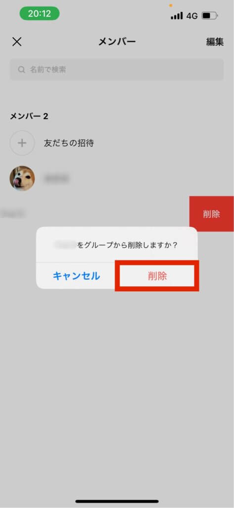 LINEグループトーク設定メンバー画面メンバー削除決定選択