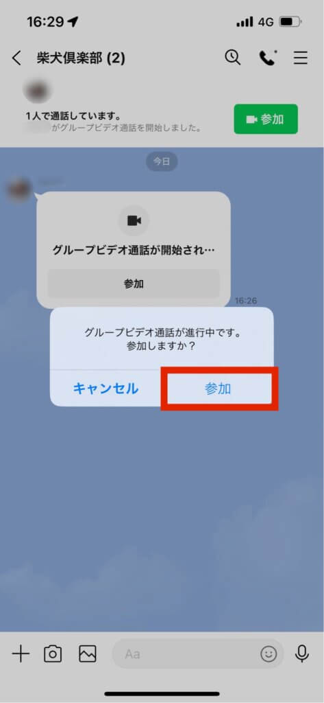 LINEグループ通話ビデオ通話参加選択画面参加選択