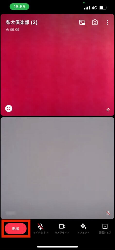 LINEグループビデオ通話画面退出選択