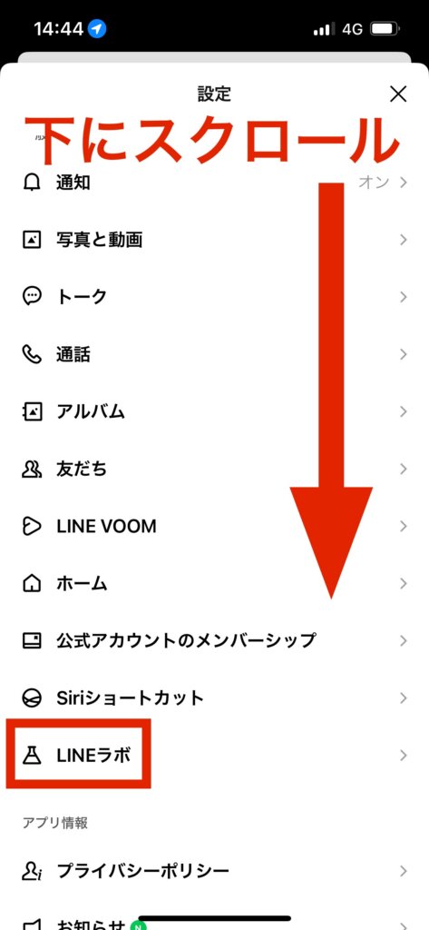 LINE設定画面LINEラボ選択