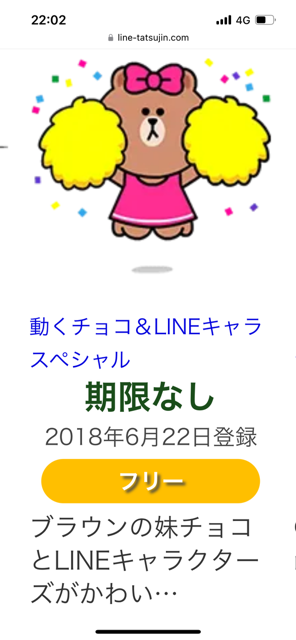 LINE隠しスタンプ表示画面