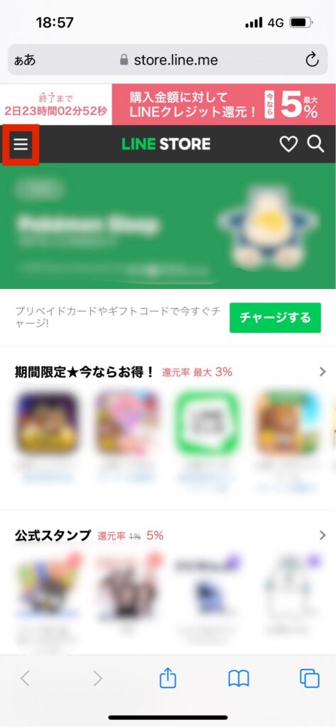 LINEストアホーム画面設定選択