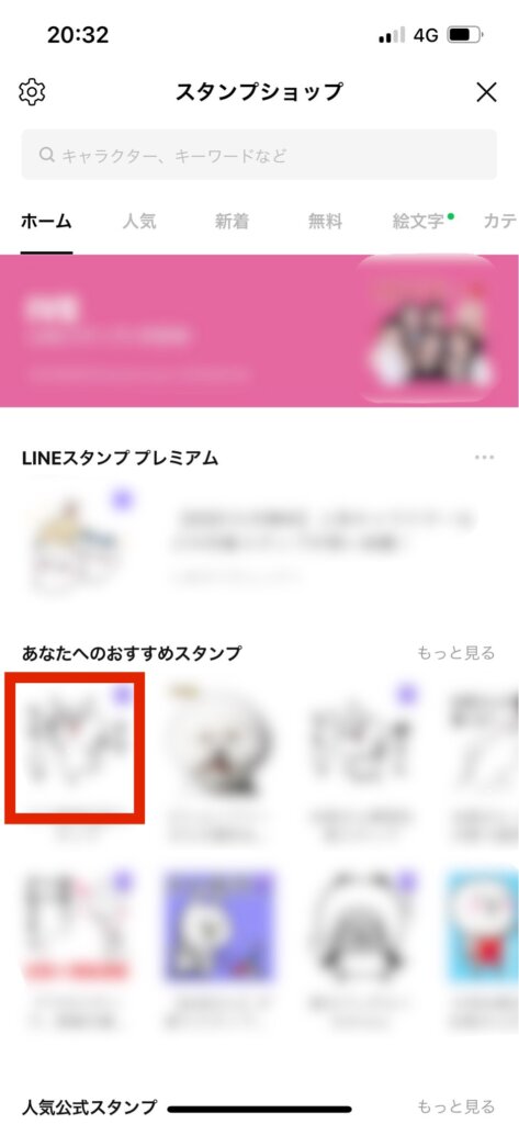 LINEスタンプショップ画面スタンプ選択