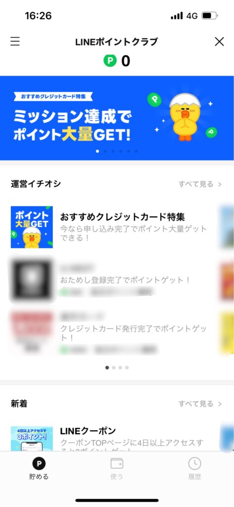 LINEポイントクラブ画面
