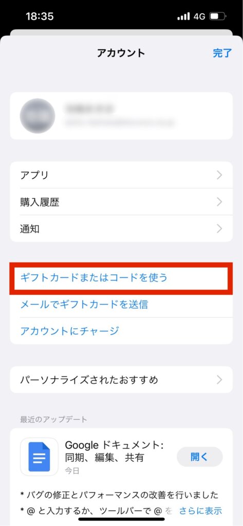 AppStoreアカウント画面ギフトカードまたはコードを使う選択