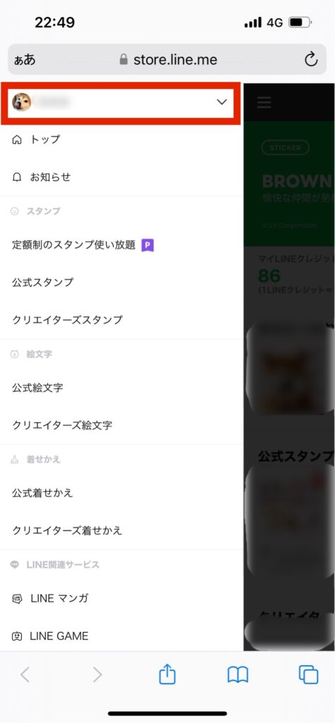 LINEストア設定画面自分の名前選択