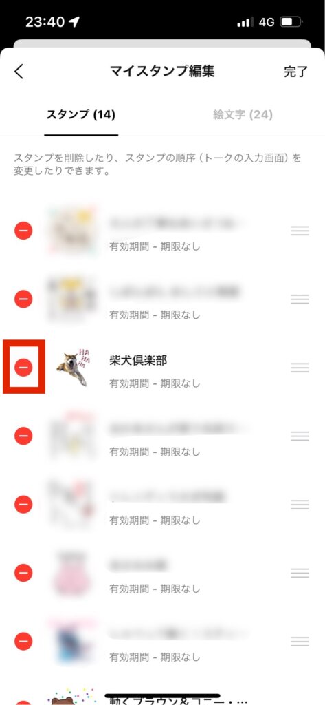 LINEマイスタンプ編集画面削除スタンプ選択