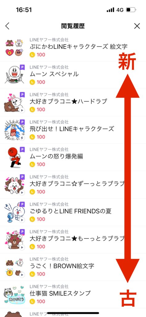 LINEスタンプ閲覧履歴画面