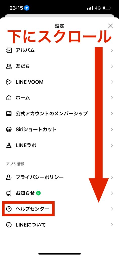 LINE設定画面ヘルプセンター選択